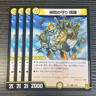 The Forceful Checkpoint Defense Terra U 33/95