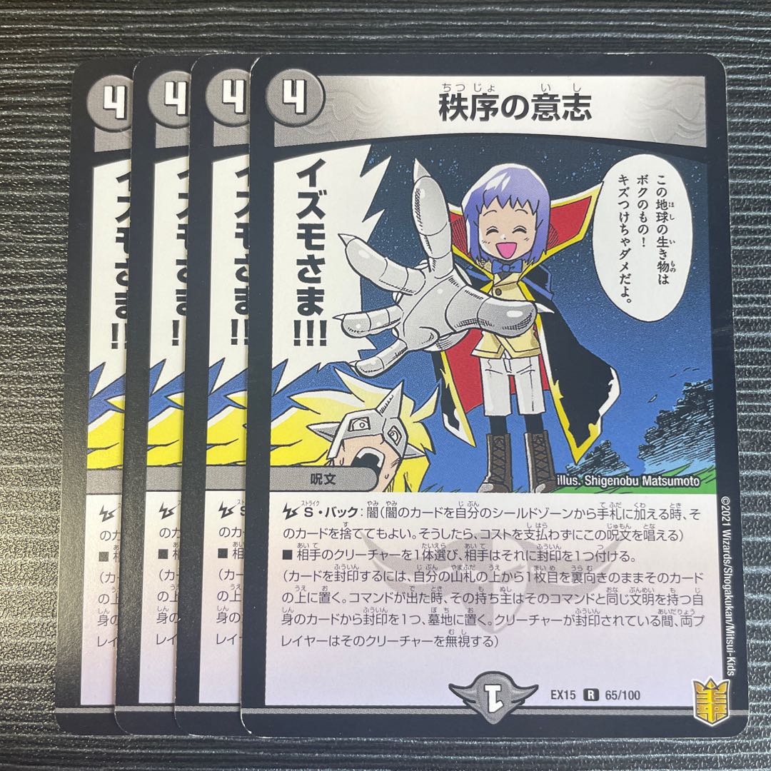 秩序の意志 R 65/100