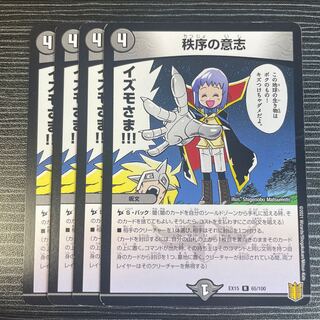 秩序の意志 R 65/100