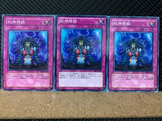 【ぽぽたん】遊戯王 6098 蛇神降臨 3枚 ノーマル