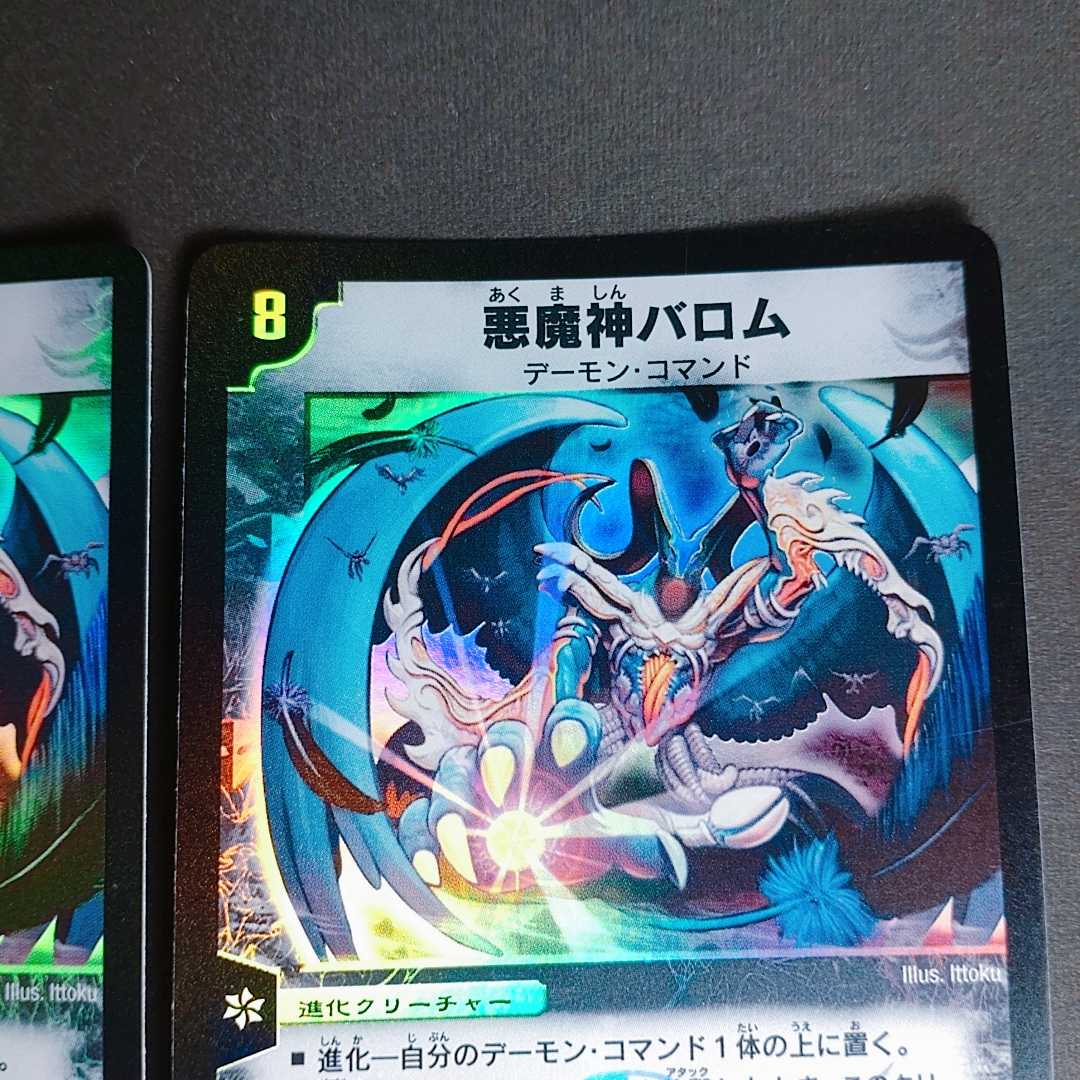 Ballom, Master of Death SR S3/S5 Early