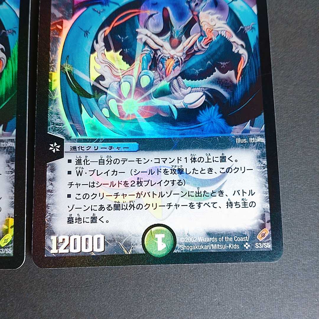 Ballom, Master of Death SR S3/S5 Early