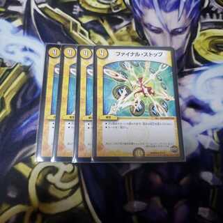 ファイナルストップ　4枚