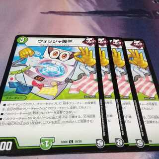 ウオッシャ幾三　４枚　アカマル