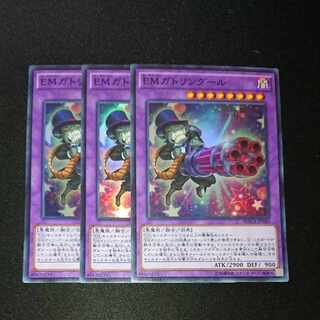 CST351 Performapal GatlinghoulSR