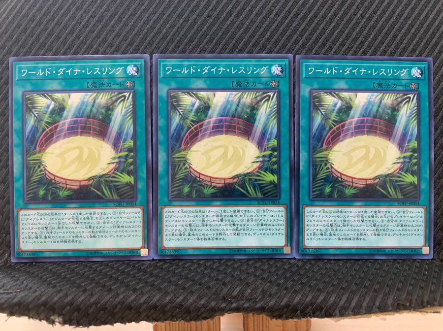 【ぽぽたん】遊戯王 5317 ワールド・ダイナ・レスリング 3枚 ノーマル