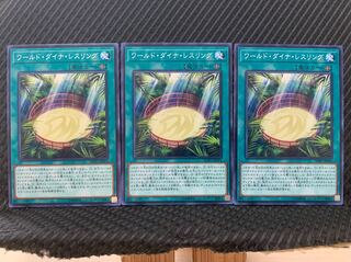 【ぽぽたん】遊戯王 5317 ワールド・ダイナ・レスリング 3枚 ノーマル