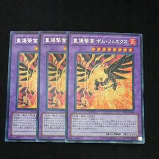 CST354 重爆撃禽 ボム・フェニックス SE 1枚