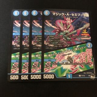 マジック・A・セミプーロ/閑かさやとにかくブレイン蝉ミンミン　4枚