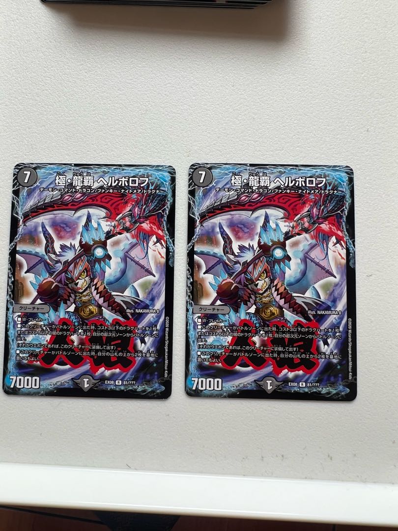 極・龍覇 ヘルボロフ R 81/???