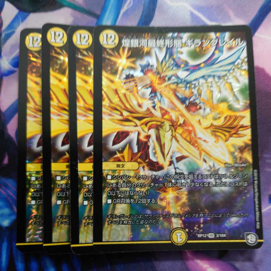 Gleaming Galaxy Final Form Giran Grail VR 3/104