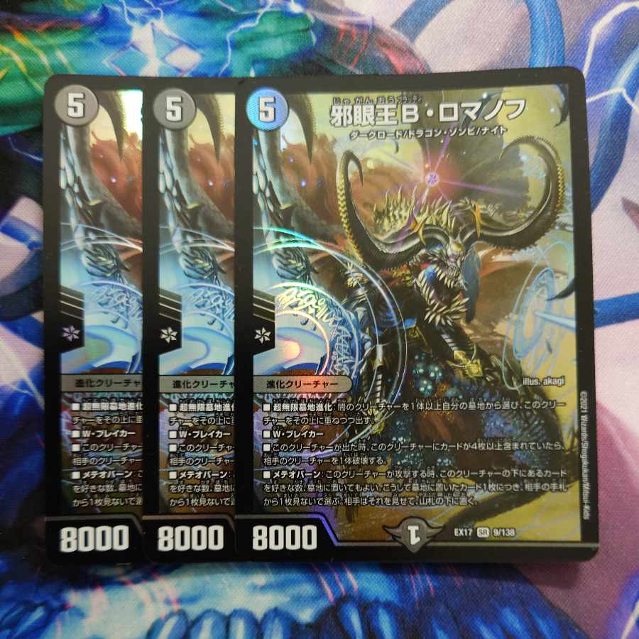 Evil Eye King B. Romanov SR 9/138