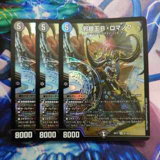 Evil Eye King B. Romanov SR 9/138