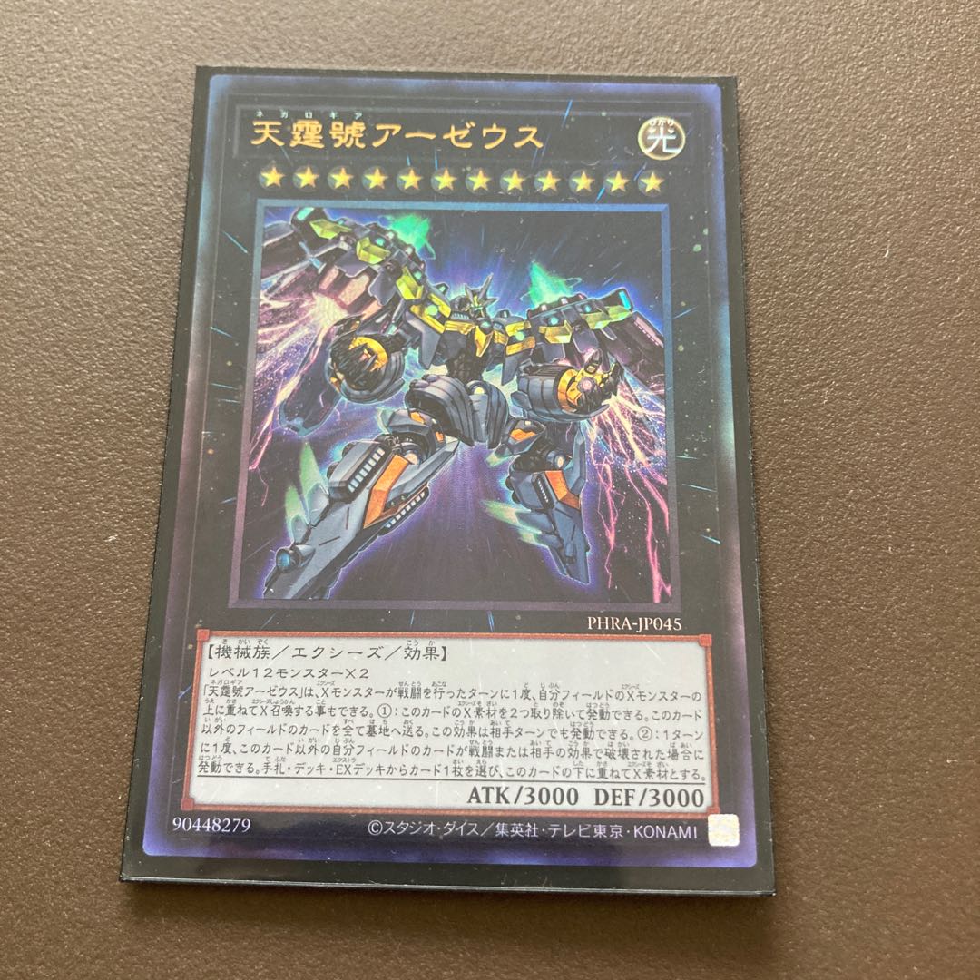 Divine Arsenal AA-ZEUS - Sky Thunder Ultra Rare JP045