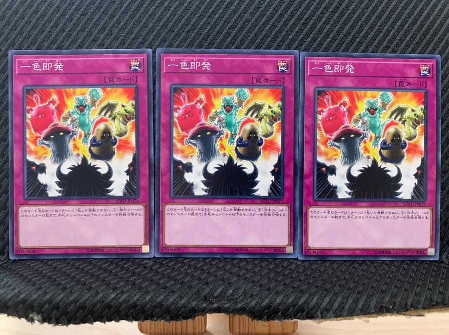 【ぽぽたん】遊戯王 5239 一色即発 3枚 ノーマル