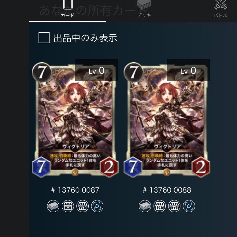 クリスペ ヴィクトリア 2枚セット