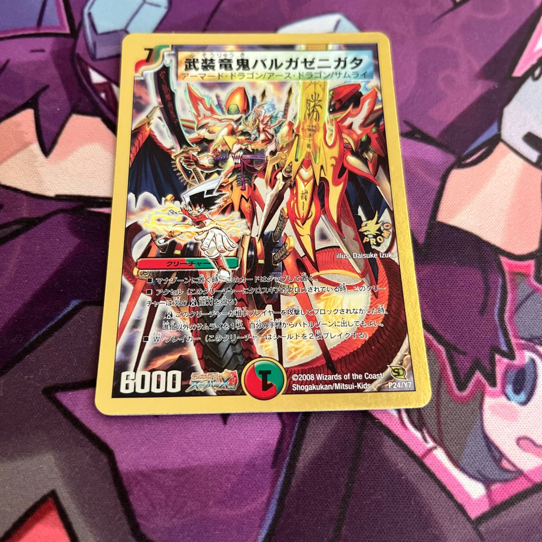 Armed Dragon Demon Balgazenigata (Superdeck spec.) P24/Y7