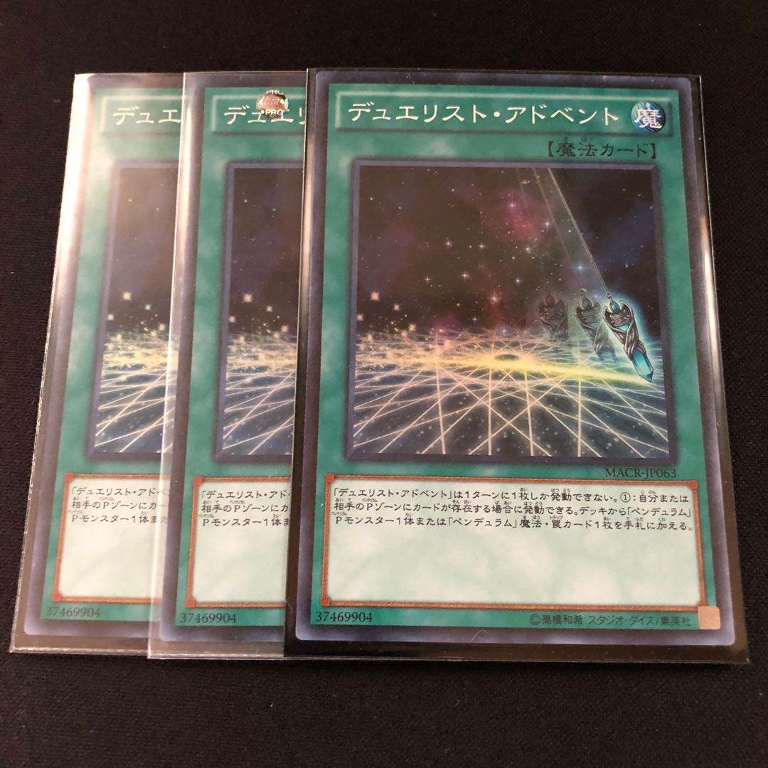 デュエリスト・アドベント