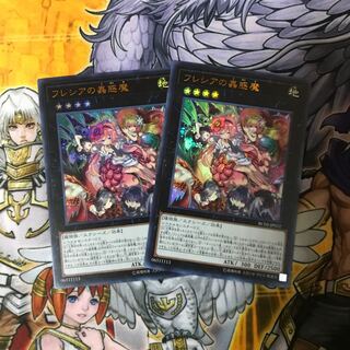 遊戯王　フレシアの蟲惑魔　ウルトラ