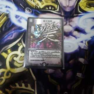 魔天降臨　ホイル