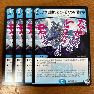 なぜ離れ どこへ行くのか 君は今 C 60/74