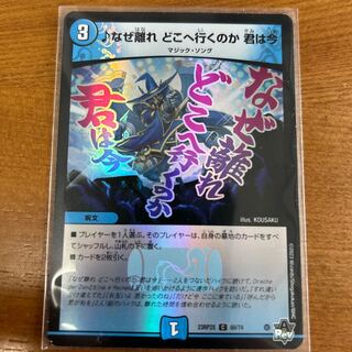 なぜ離れ どこへ行くのか 君は今(アドレナリンVer.) C-foil 60/74