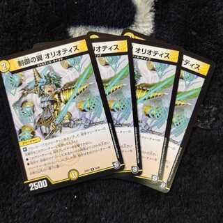 制御の翼 オリオティス ４枚セット