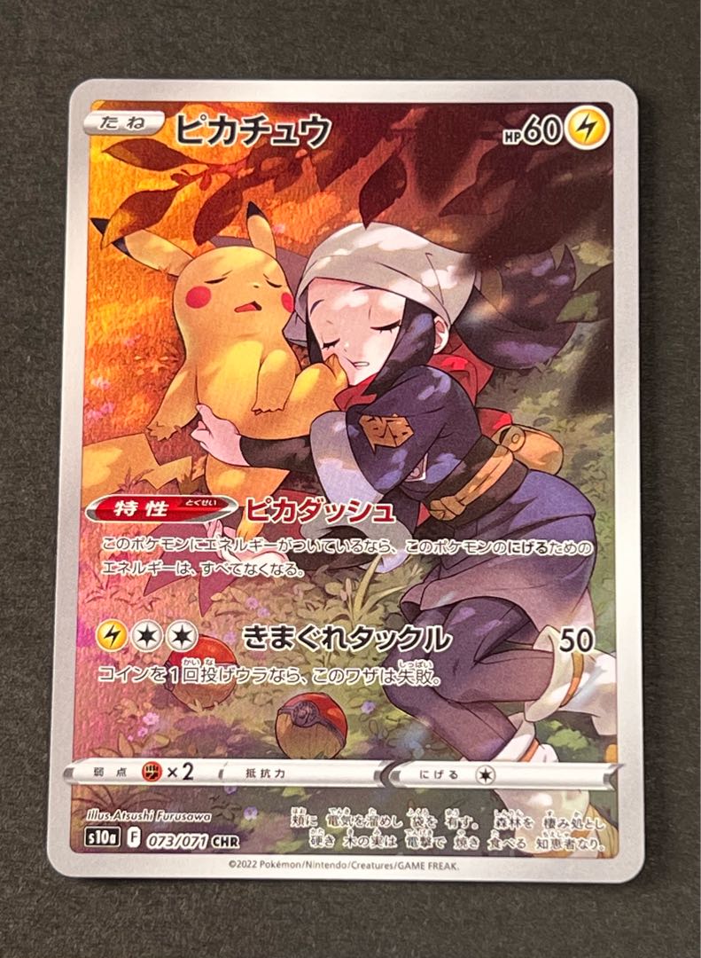 ピカチュウ　CHR  ポケカ　①