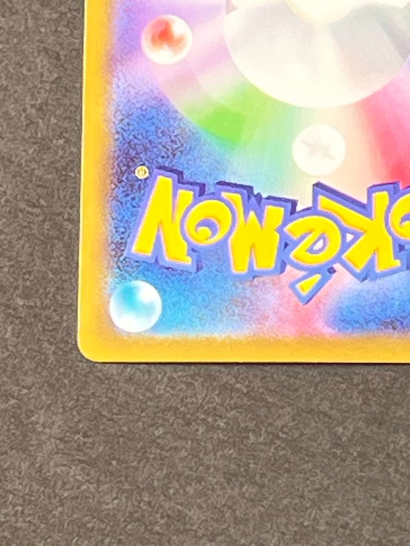 ピカチュウ　CHR  ポケカ　①