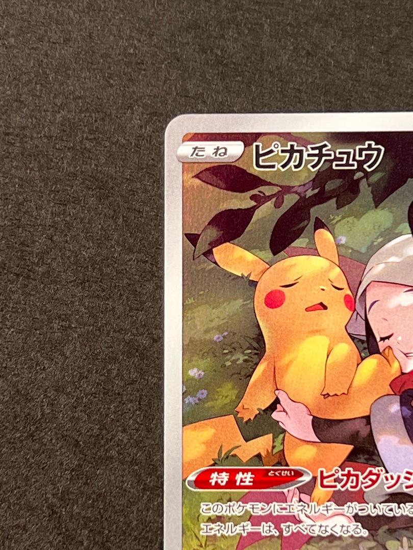 ピカチュウ　CHR  ポケカ　①