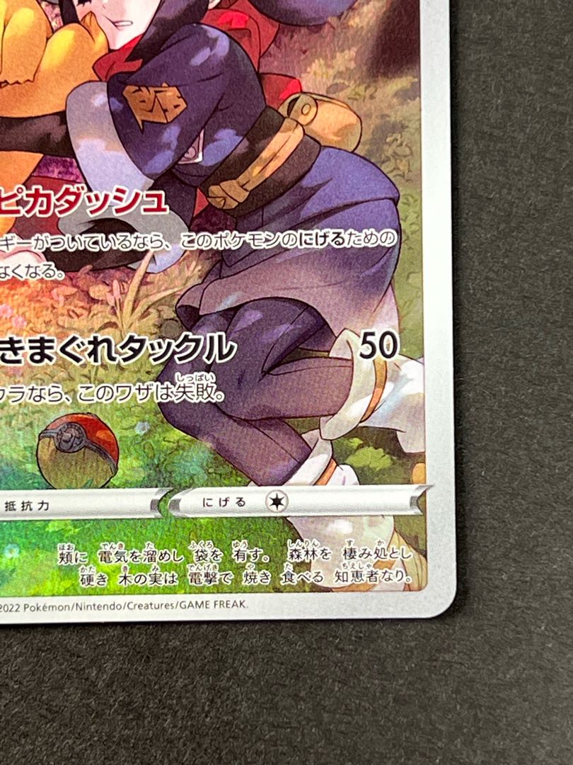 ピカチュウ　CHR  ポケカ　①