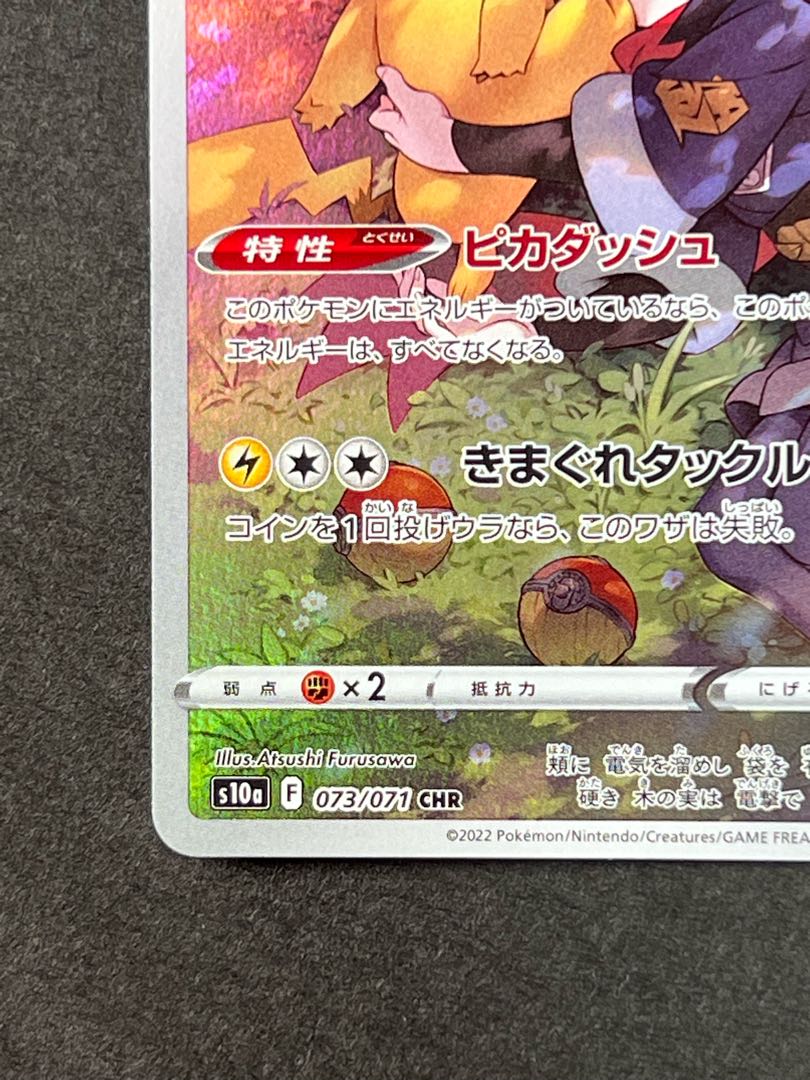 ピカチュウ　CHR  ポケカ　①