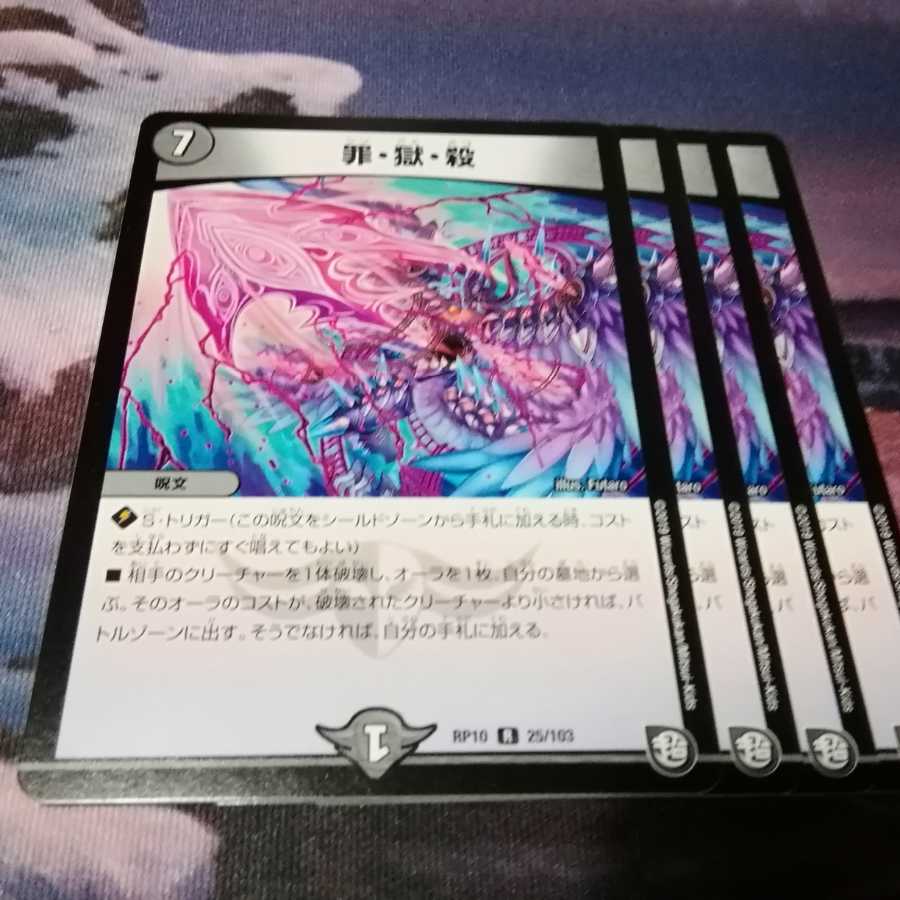 罪獄殺 4枚 アカマル