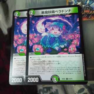 セット割引  悪魔妖精ベラドンナ U 54/75 2枚セット