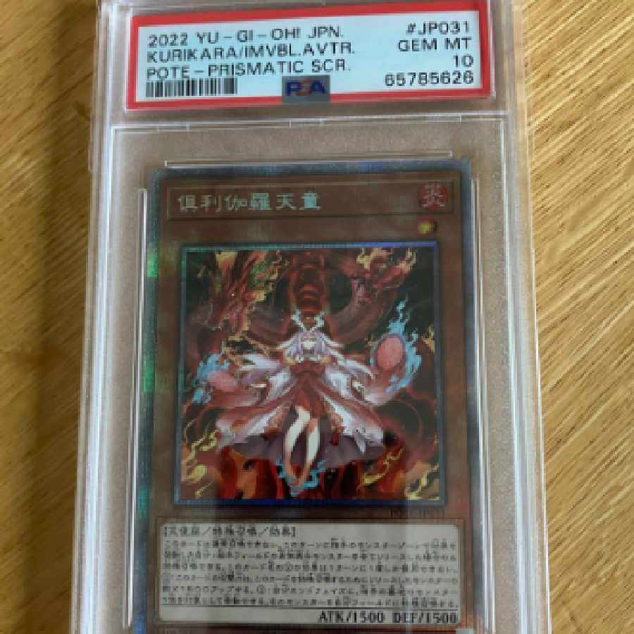 遊戯王 PSA10 倶利伽羅天童 プリズマティックシークレット