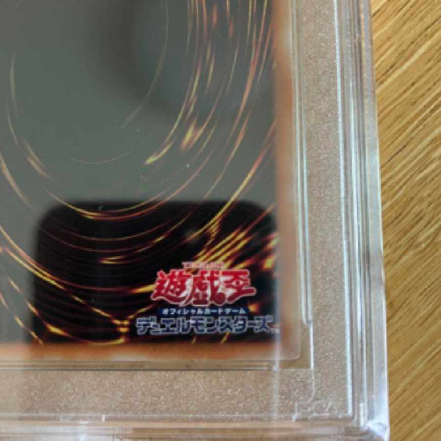 遊戯王 PSA10 倶利伽羅天童 プリズマティックシークレット
