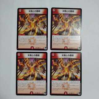 太陽との邂逅 C 70/74　4枚セット