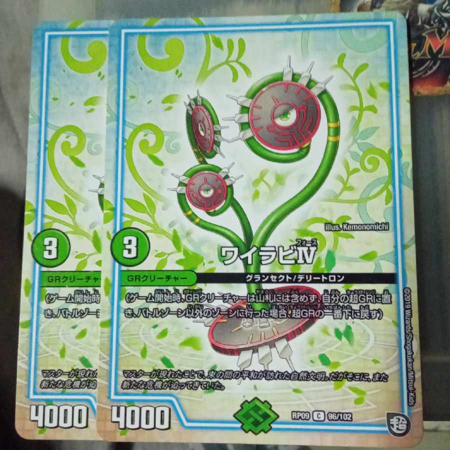 セット割引 ワイラビIV C 96/102 2枚セット 2枚