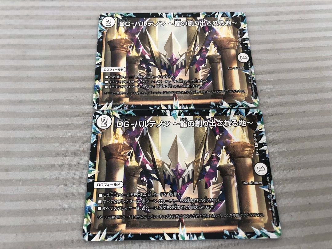 DG-パルテノン -龍の創り出される地- R 48/138