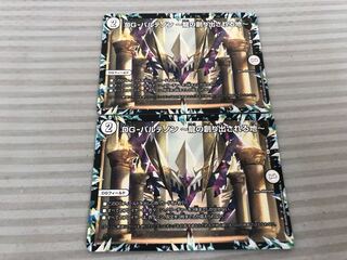 DG-パルテノン -龍の創り出される地- R 48/138