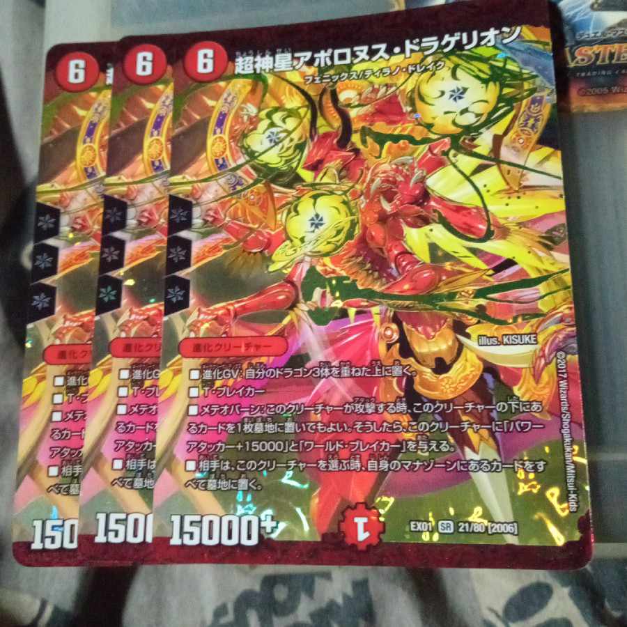 セット割引  超新星アポロヌス・ドラゲリオン 3枚セット