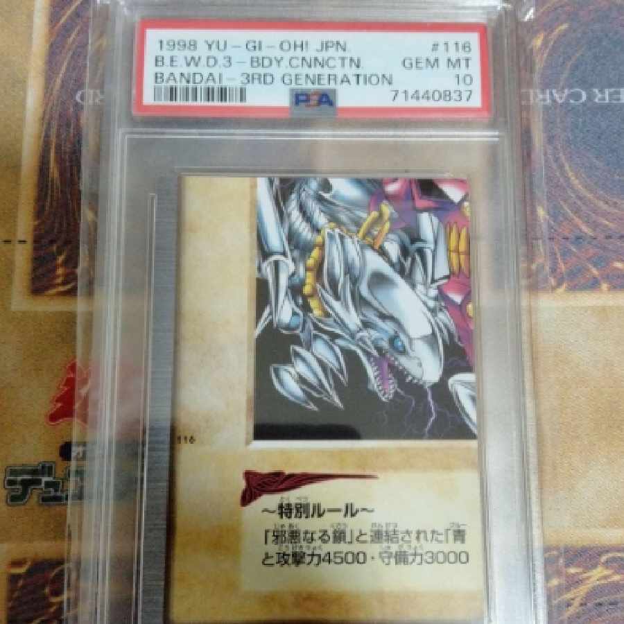 Yu-Gi-Oh Bandai Snubbull Eyes 3 pieces connected PSA10