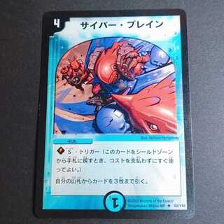 サイバー・ブレイン U 52/110