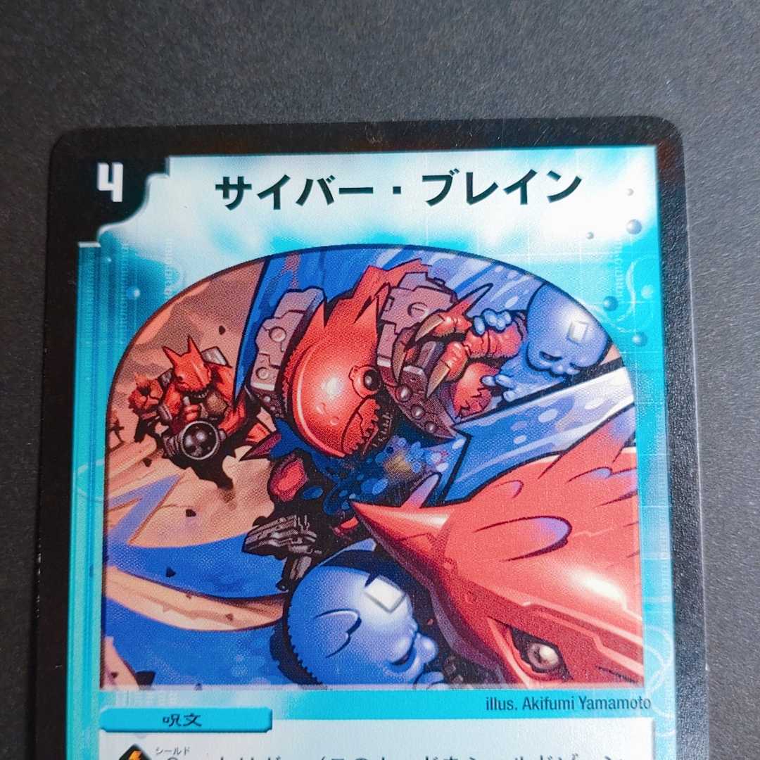 サイバー・ブレイン U 52/110