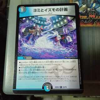 Set Discount Yomi and Izumo's Plan R 22/75