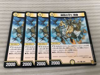 検問の守り 輝羅 U 33/95