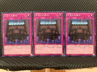 【ぽぽたん】遊戯王 5472 王宮のお触れ 3枚 ノーマル