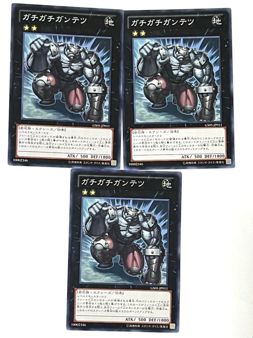 ガチガチガンテツ 【ノーマル 】JP011