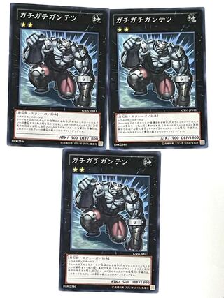 ガチガチガンテツ 【ノーマル 】JP011