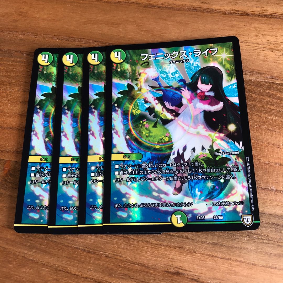 フェニックスライフ ホイル4枚